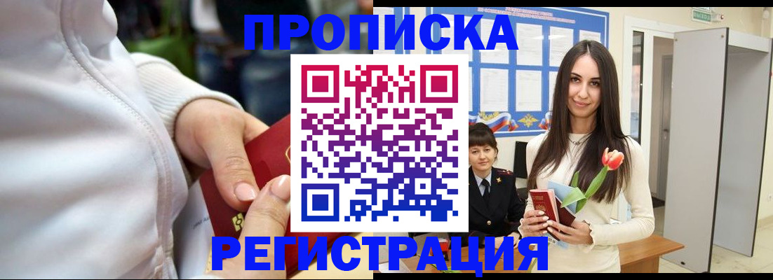 прописка ребенка в Кургане