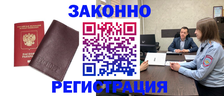 прописка иностранных граждан в Кургане