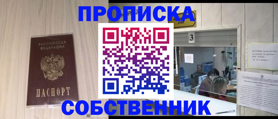 временная регистрация в Кургане